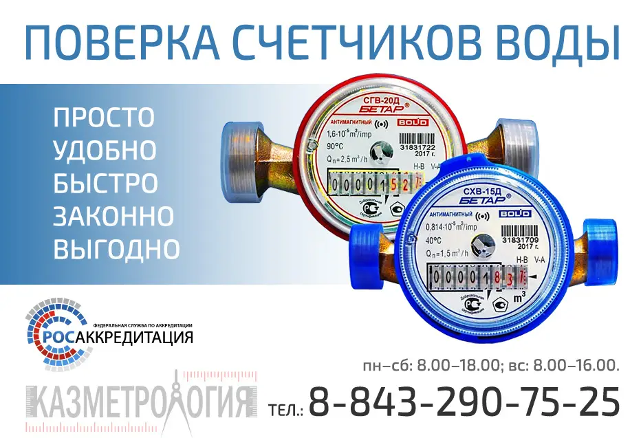Поверка счетчиков воды усады