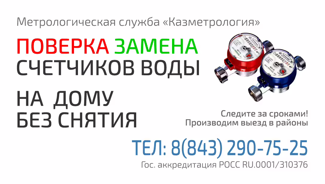 поверка счетчиков воды