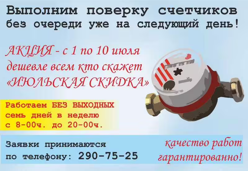 Поверка счетчиков воды дешево