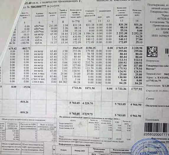 счет фактура оплаты ЖКХ