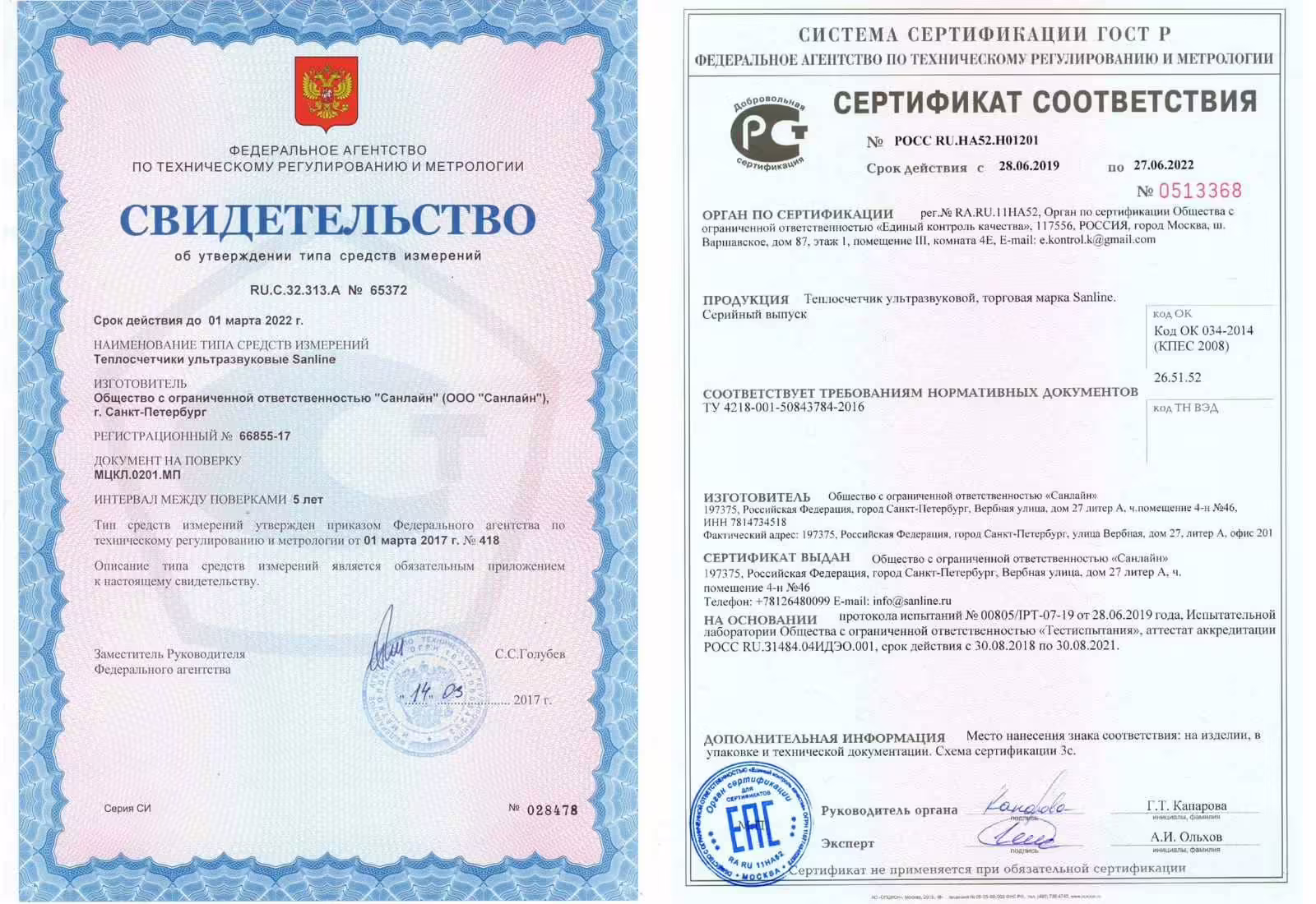 Теплосчетчик ультразвуковой SanLine