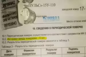 Межповерочный интервал