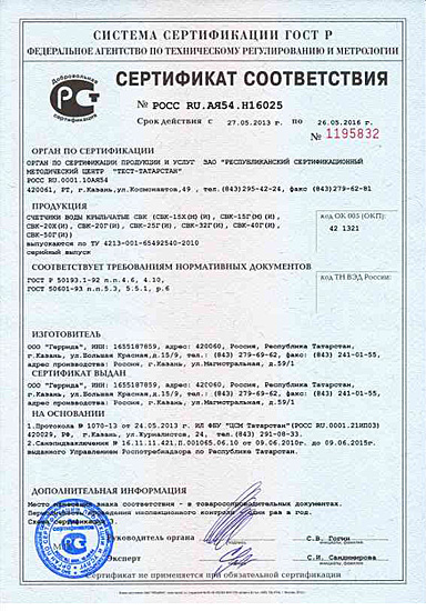 Сертификат соответствия Геррида СВК-15Г